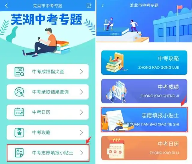 中考成绩指尖查、志愿填报小贴士…“皖事通”为你保驾护航-中考准确成绩查询