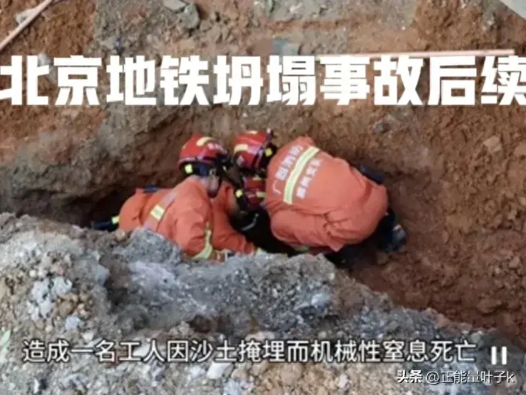 北京地铁3号线坍塌致1死后续：4人被刑拘，身份披露，网评炸了锅-北京地铁3号线尘封60年