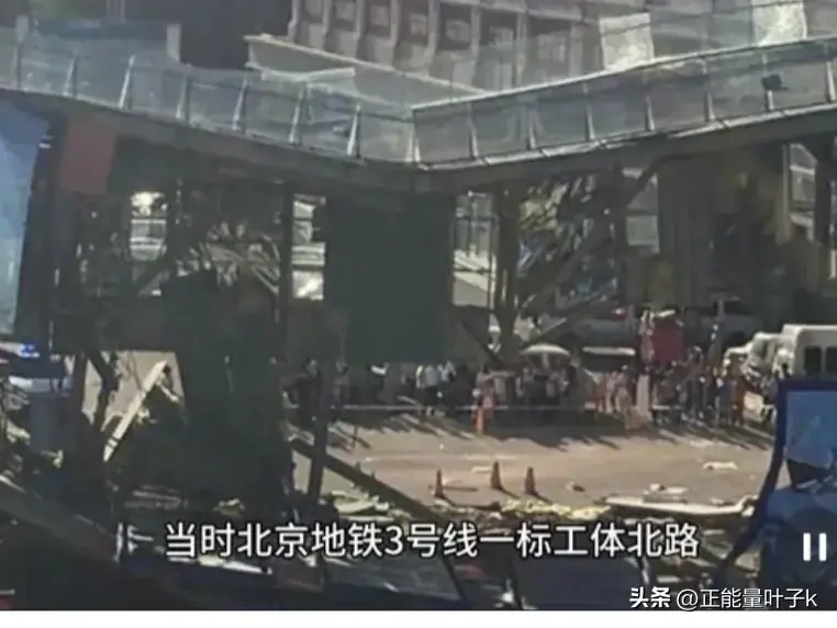 北京地铁3号线坍塌致1死后续：4人被刑拘，身份披露，网评炸了锅-北京地铁3号线尘封60年