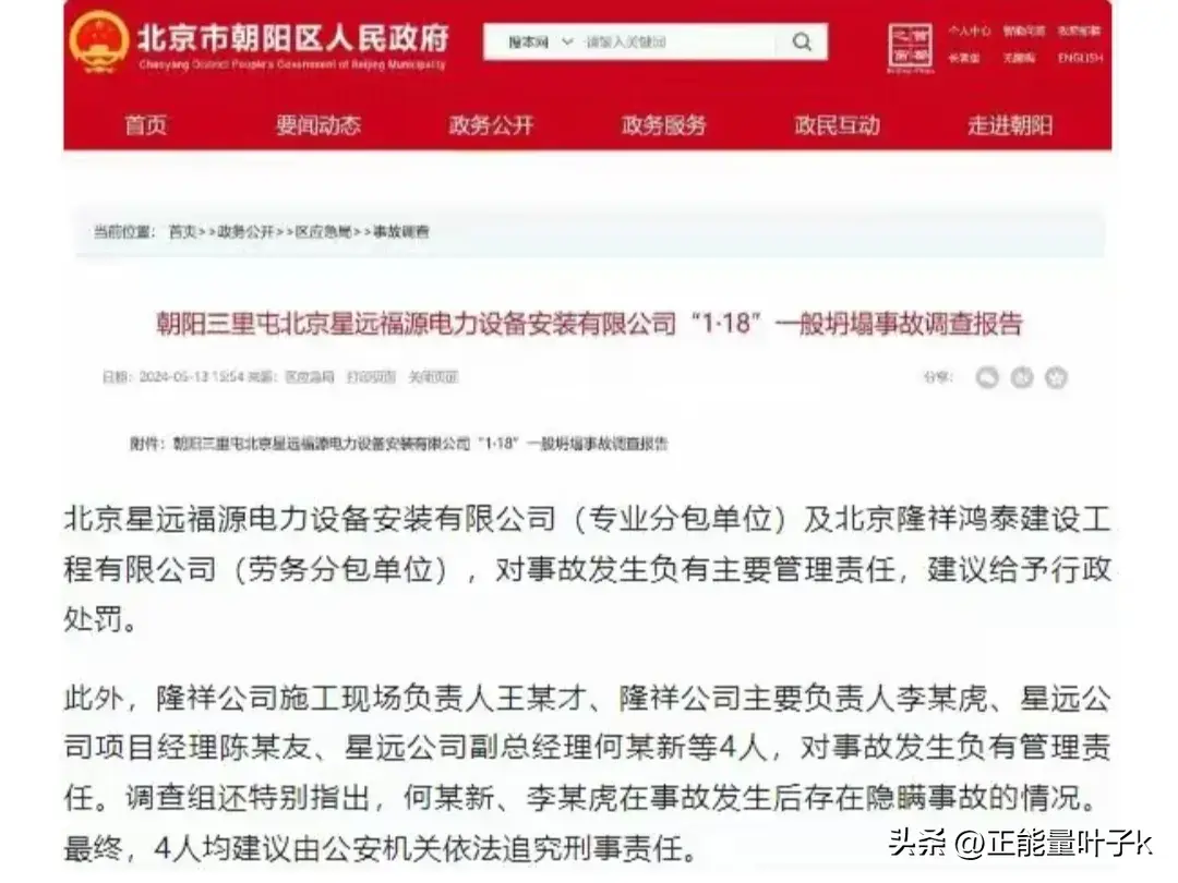 北京地铁3号线坍塌致1死后续：4人被刑拘，身份披露，网评炸了锅-北京地铁3号线尘封60年