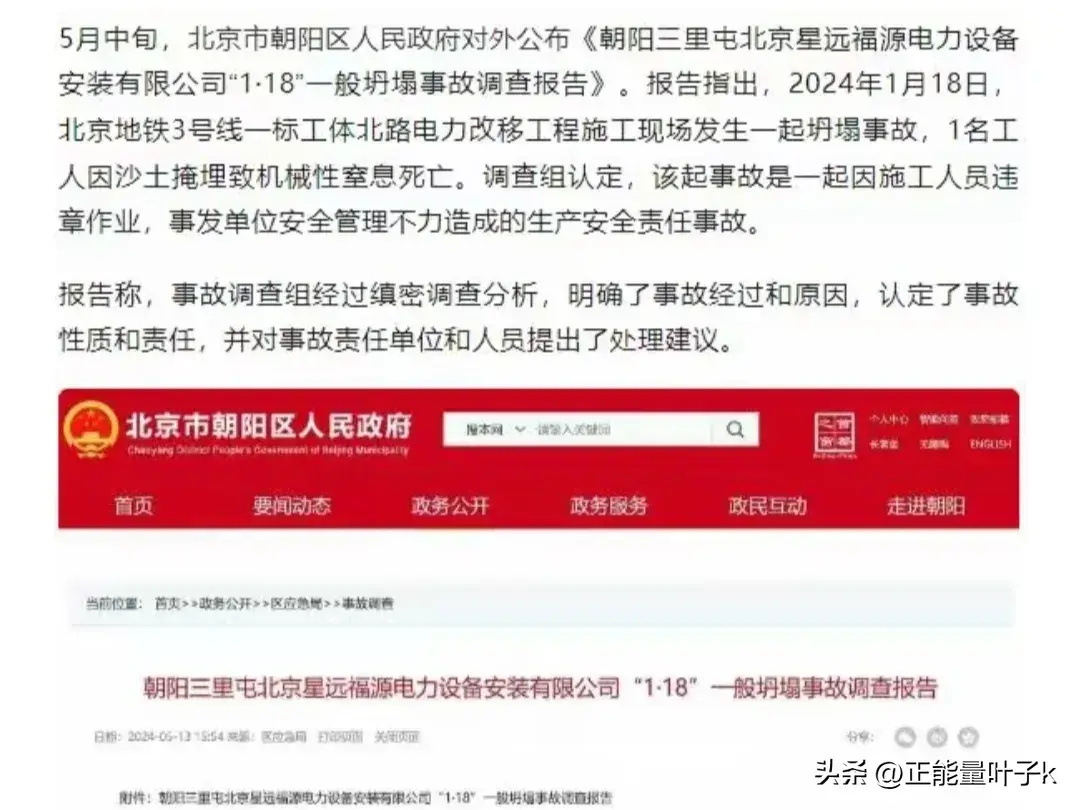 北京地铁3号线坍塌致1死后续：4人被刑拘，身份披露，网评炸了锅-北京地铁3号线尘封60年