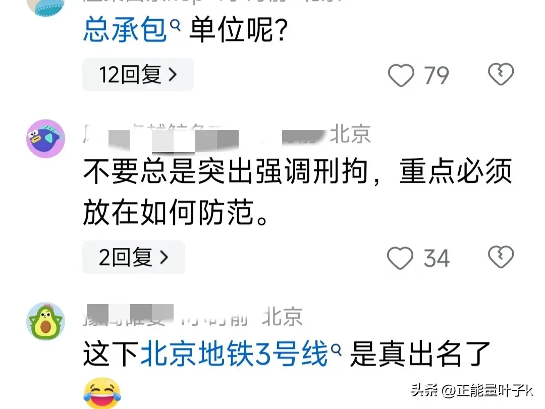 北京地铁3号线坍塌致1死后续：4人被刑拘，身份披露，网评炸了锅-北京地铁3号线尘封60年