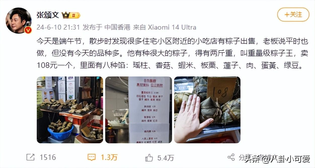 张颂文晒108元重量级粽子王，里面有8种馅料，问粉丝敢不敢买-z张颂文