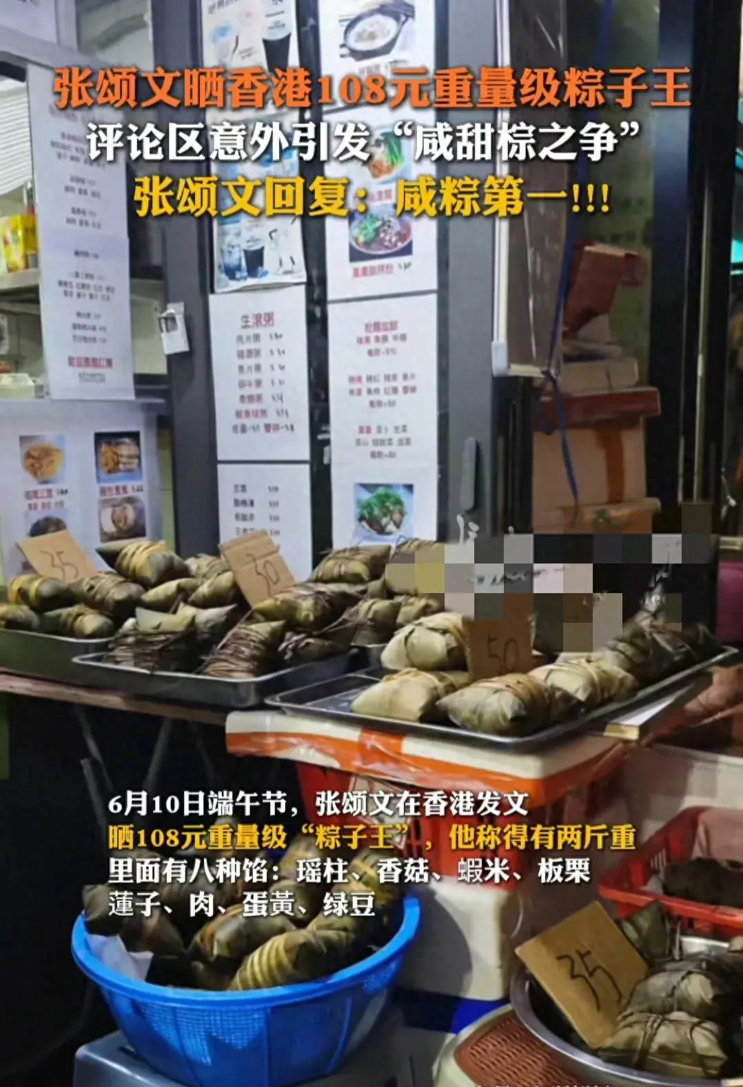 张颂文108元重量级粽子 评论区引发"咸甜棕之争"本人回复咸粽第一-张颂文综艺节目有哪些歌