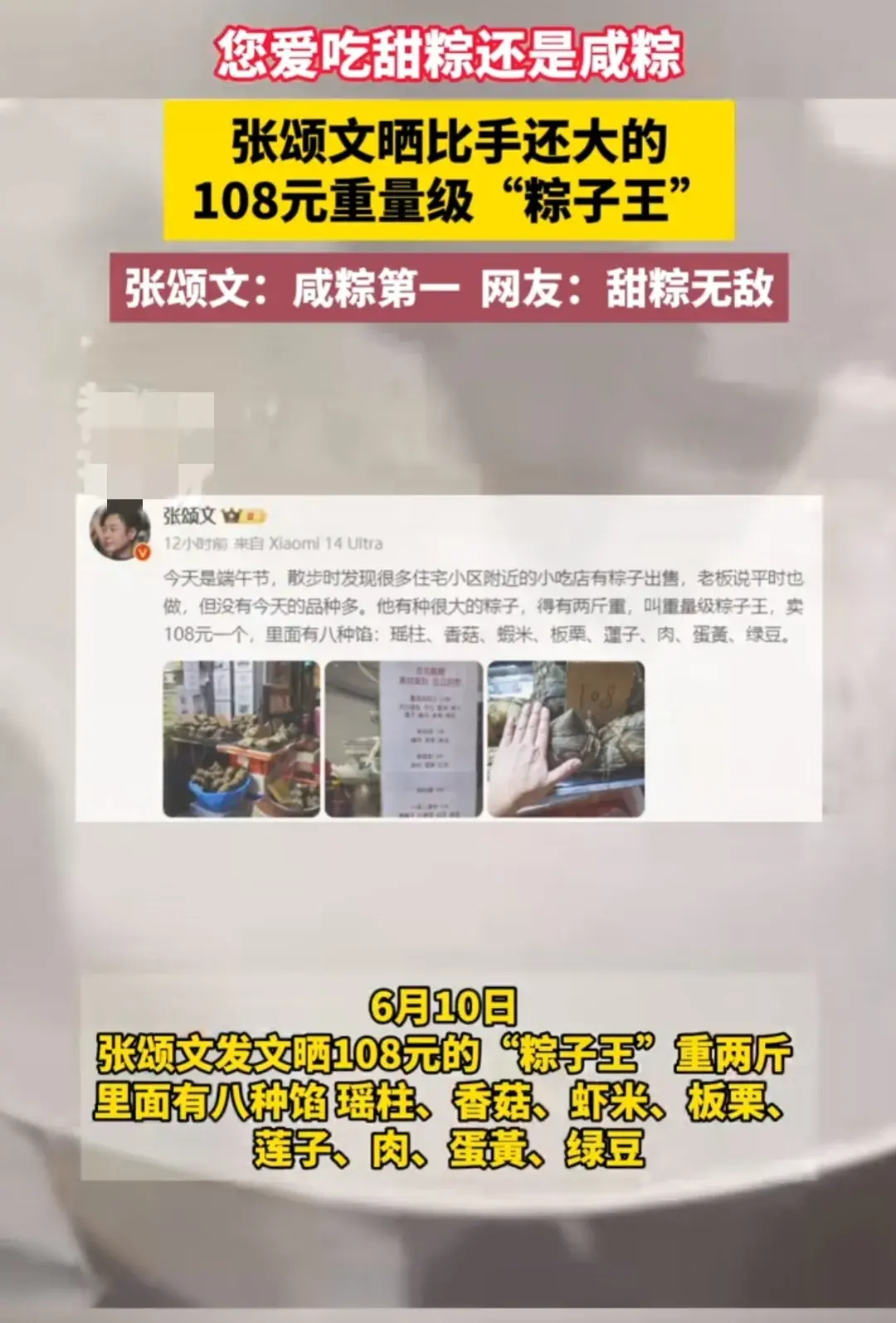 张颂文108元重量级粽子 评论区引发"咸甜棕之争"本人回复咸粽第一-张颂文综艺节目有哪些歌