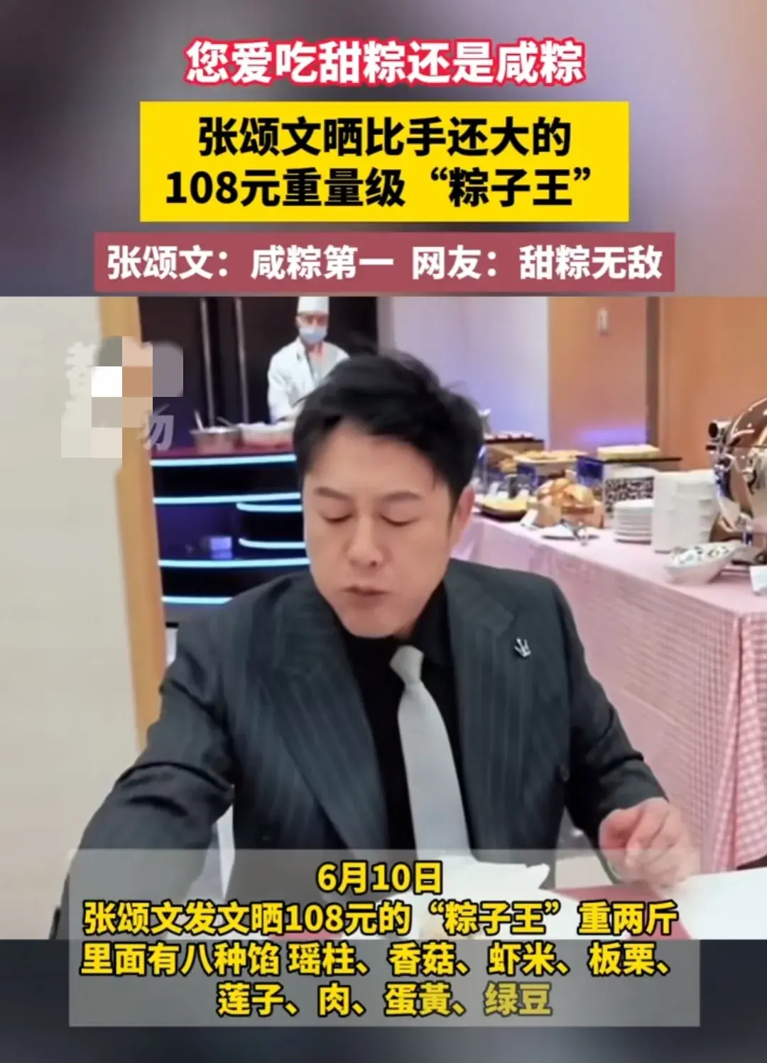 张颂文108元重量级粽子 评论区引发"咸甜棕之争"本人回复咸粽第一-张颂文综艺节目有哪些歌