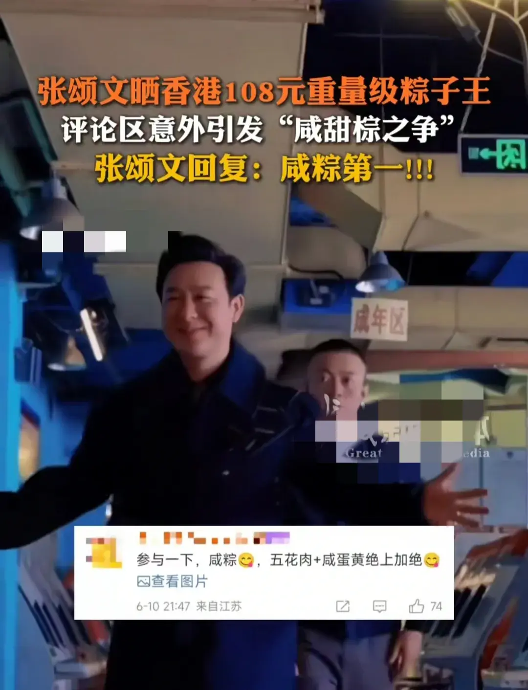 张颂文108元重量级粽子 评论区引发"咸甜棕之争"本人回复咸粽第一-张颂文综艺节目有哪些歌