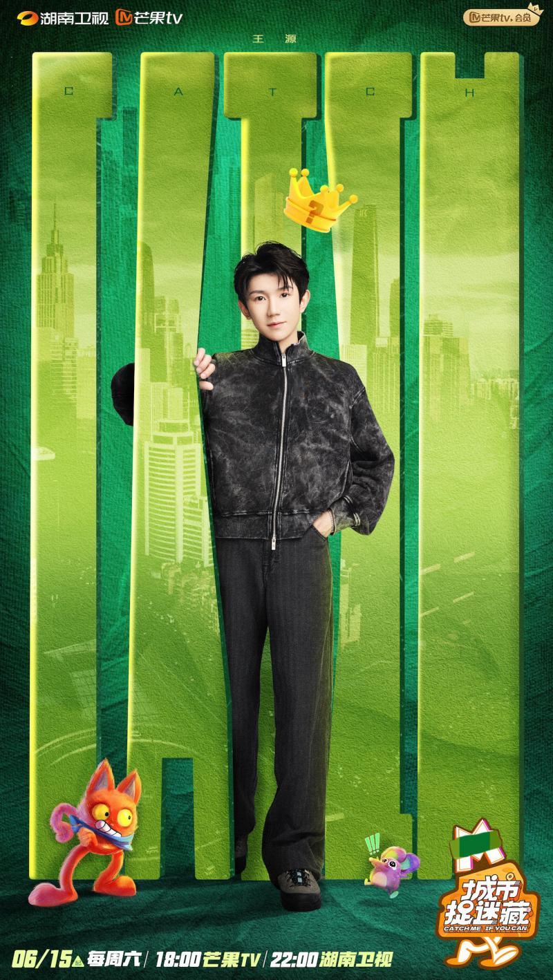 《城市捉迷藏》定档6月15日，王源等12位青年代表踏上6城追逃之旅-城市抓鬼记