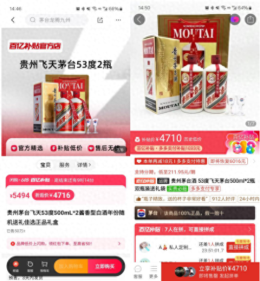 散飞跌至2345元/瓶，电商平台击破飞天茅台价格“安全线”-茅台散飞今日价格