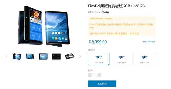 折叠设备专利及产品汇总：目前有两款在售-可折叠产品