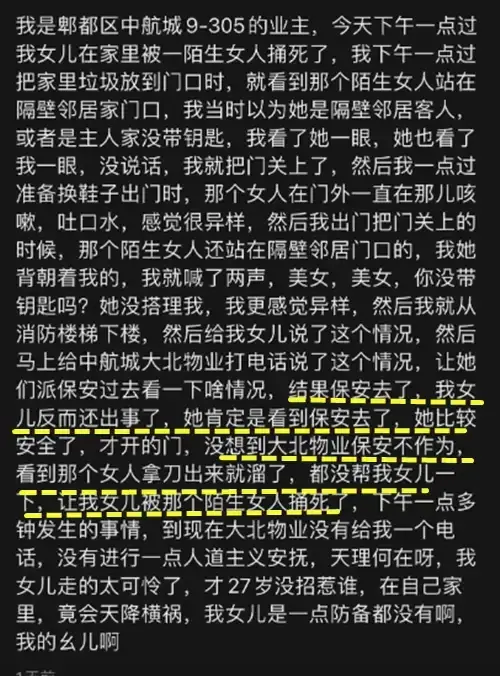 成都27岁女生家门口被人捅死：凶手身份曝光，系退休教师子女-成都一女子当街被杀