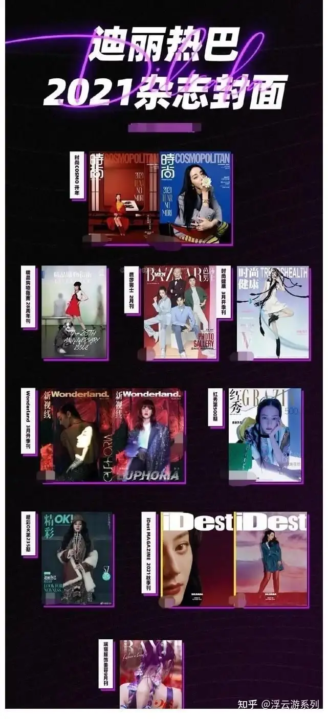 迪丽热巴又推新封面，90后顶流秀背影杀，扎染色麻花辫过于抢镜-迪丽热巴披发