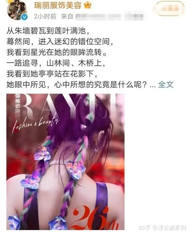 迪丽热巴又推新封面，90后顶流秀背影杀，扎染色麻花辫过于抢镜-迪丽热巴披发