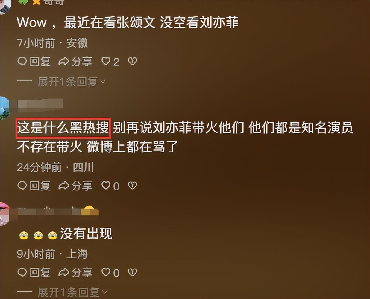 太厉害了，刘亦菲一部剧带火了5个人冲上热搜，评论区网友炸锅了-刘亦菲亮相