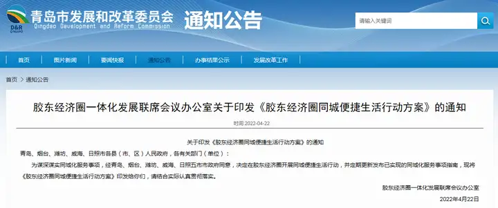 这一次，胶东经济圈动真格的了！-胶东经济圈一体化发展工作推进会议召开