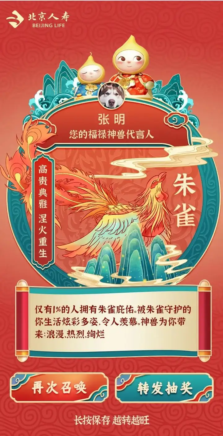 召唤你的福禄神兽代言人，100%好礼等你来-福禄神兽照片