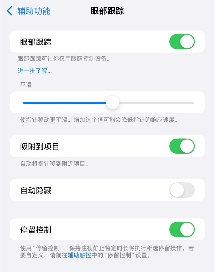 iOS18加入眼球追踪功能，用眼睛就能操作iPhone，从此解放双手-苹果眼球识别怎么弄