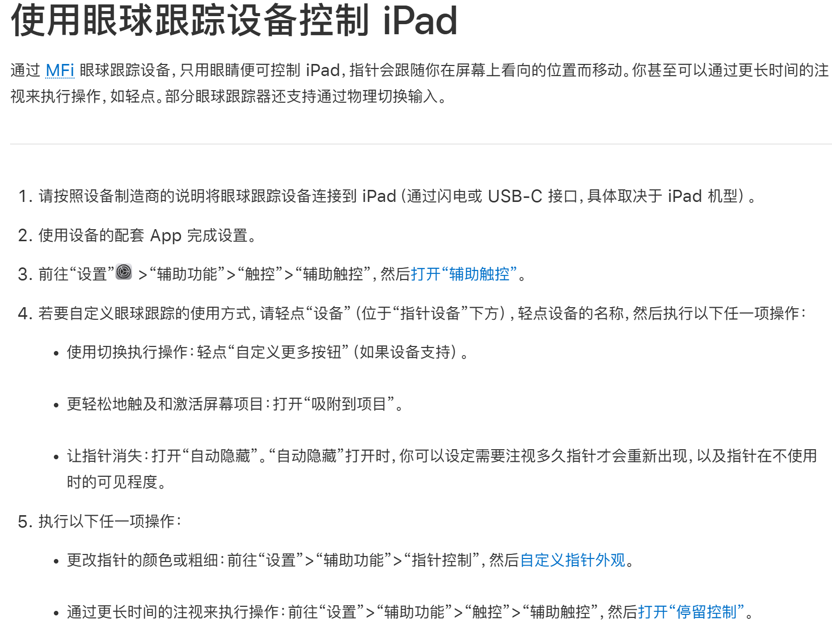 iOS18加入眼球追踪功能，用眼睛就能操作iPhone，从此解放双手-苹果眼球识别怎么弄