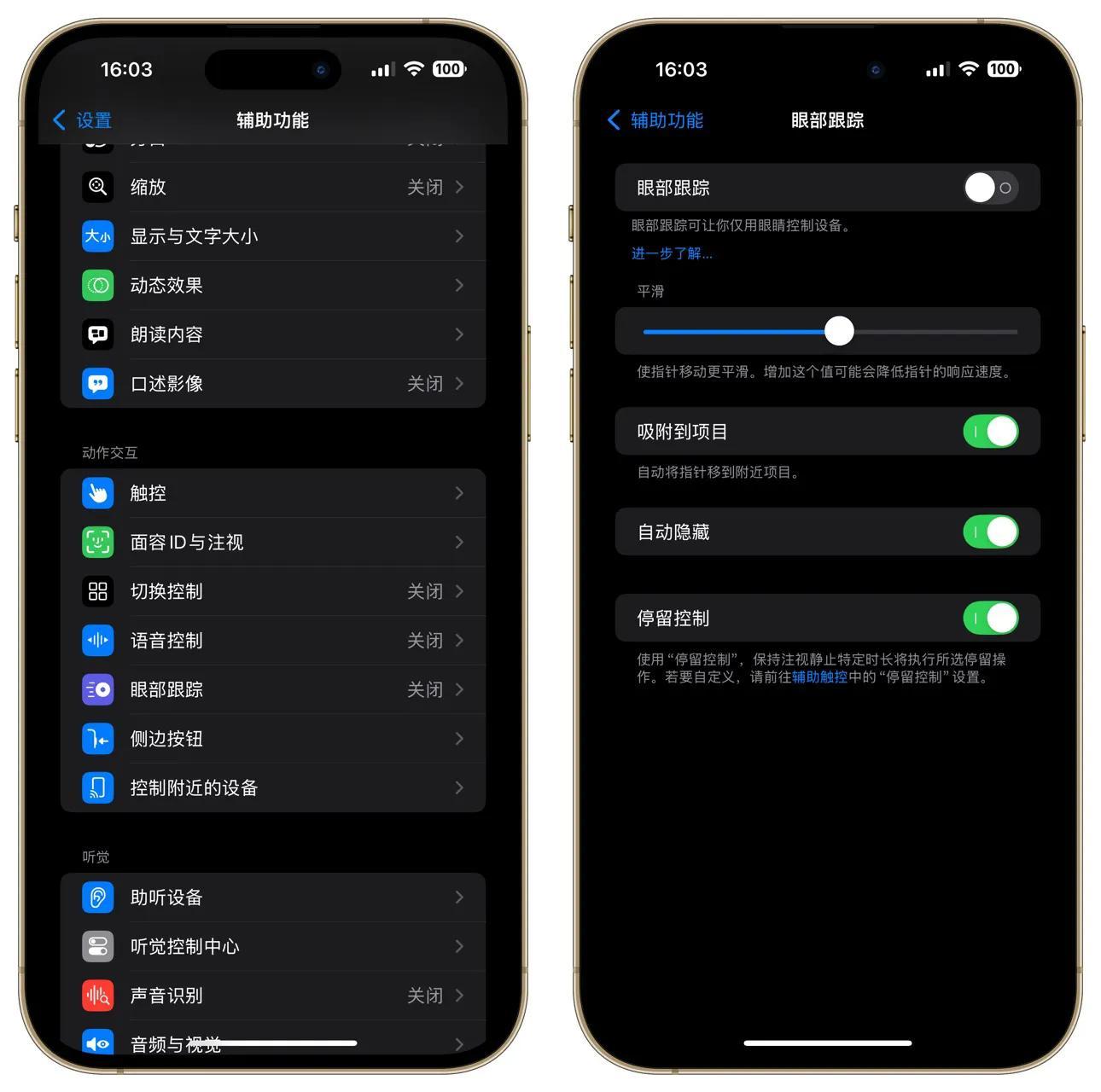 IOS18眼部追踪：用眼睛操控IPhone，真的如此神奇？带你一探究竟-苹果手机眼动追踪