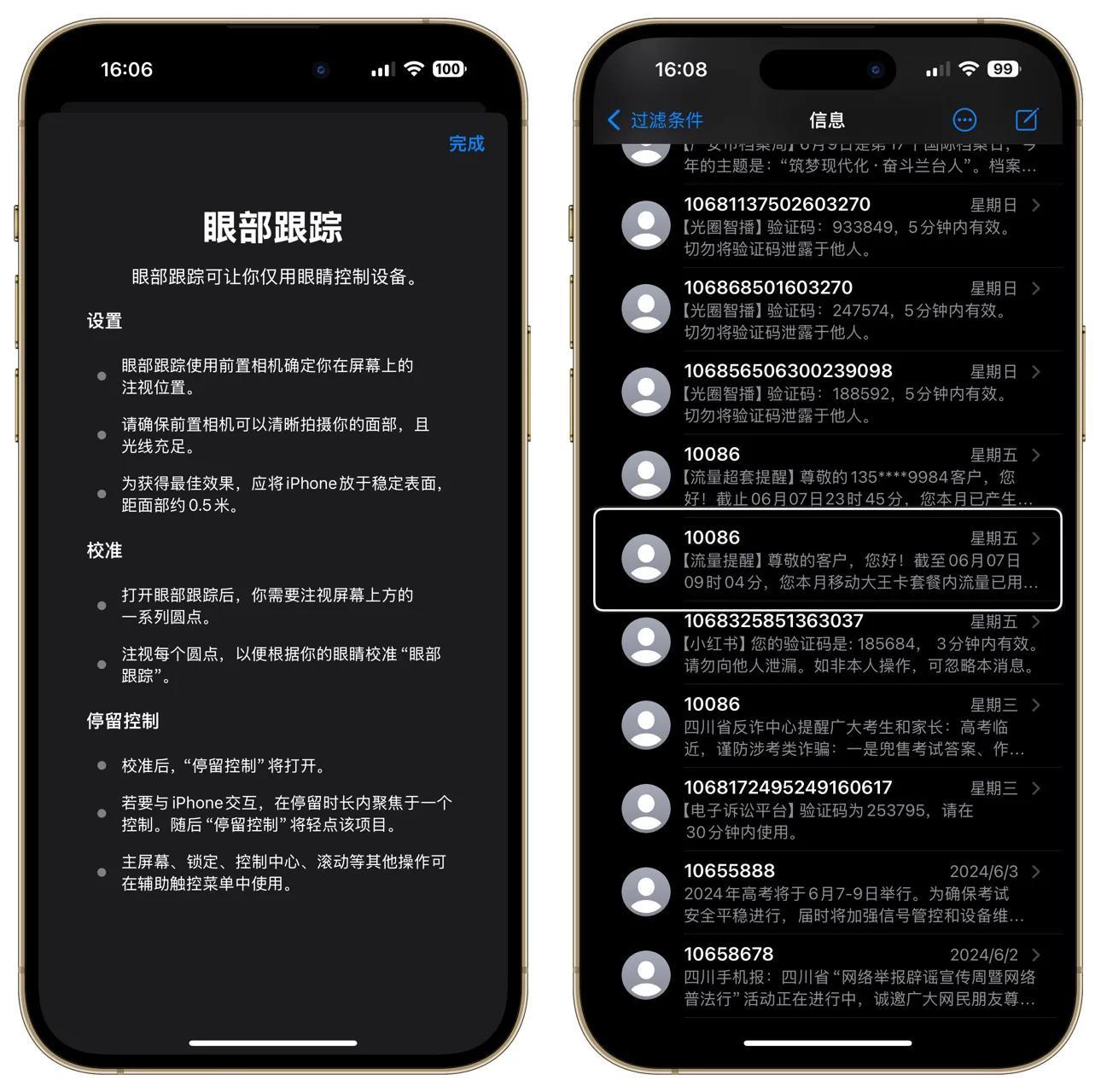 IOS18眼部追踪：用眼睛操控IPhone，真的如此神奇？带你一探究竟-苹果手机眼动追踪