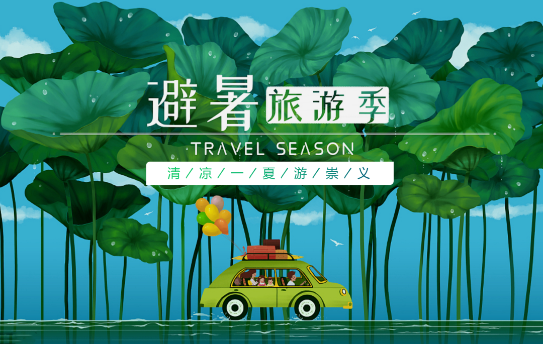 清凉一夏游崇义，主题线路你来选！-崇义县旅游