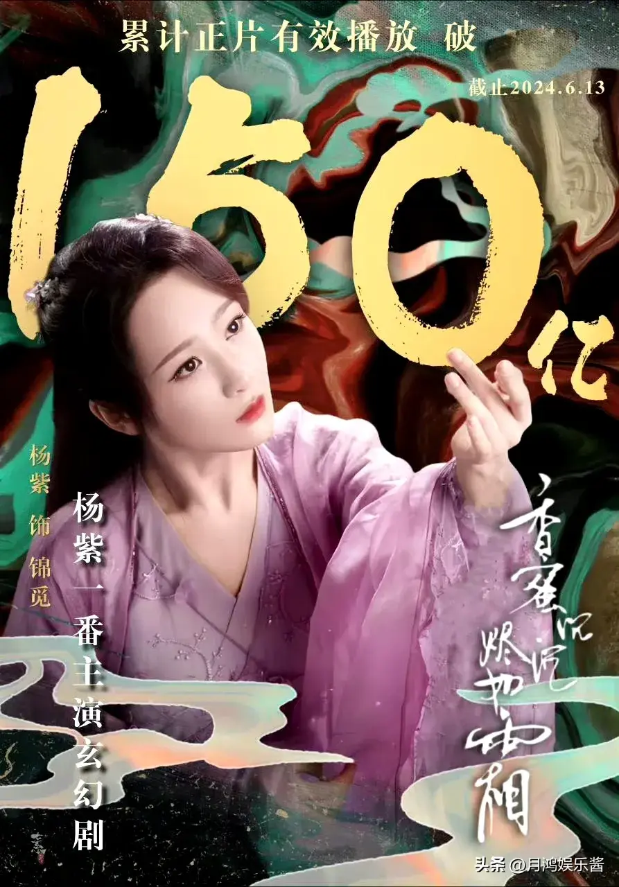 6.13娱乐瓜🍉：杨紫赵丽颖成毅任嘉伦罗云熙龚俊-娱乐新闻资讯节目策划方案