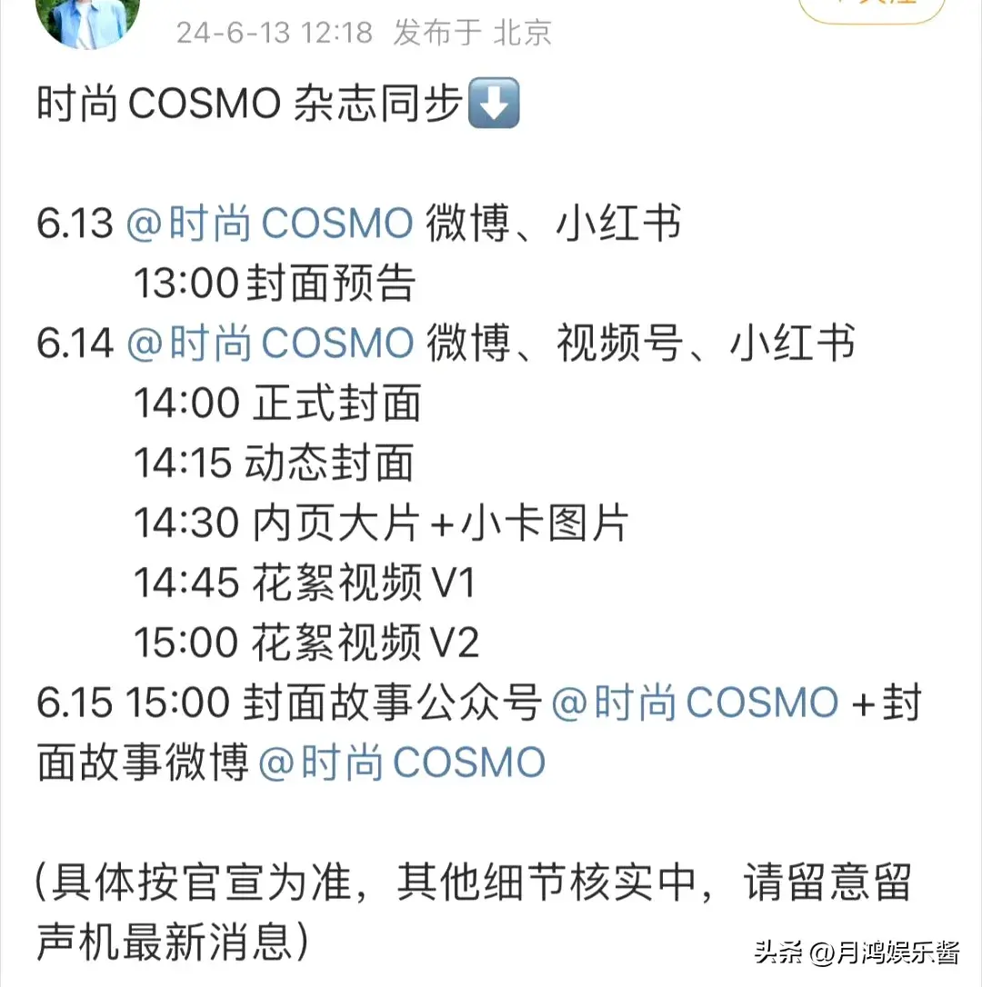 6.13娱乐瓜🍉：杨紫赵丽颖成毅任嘉伦罗云熙龚俊-娱乐新闻资讯节目策划方案