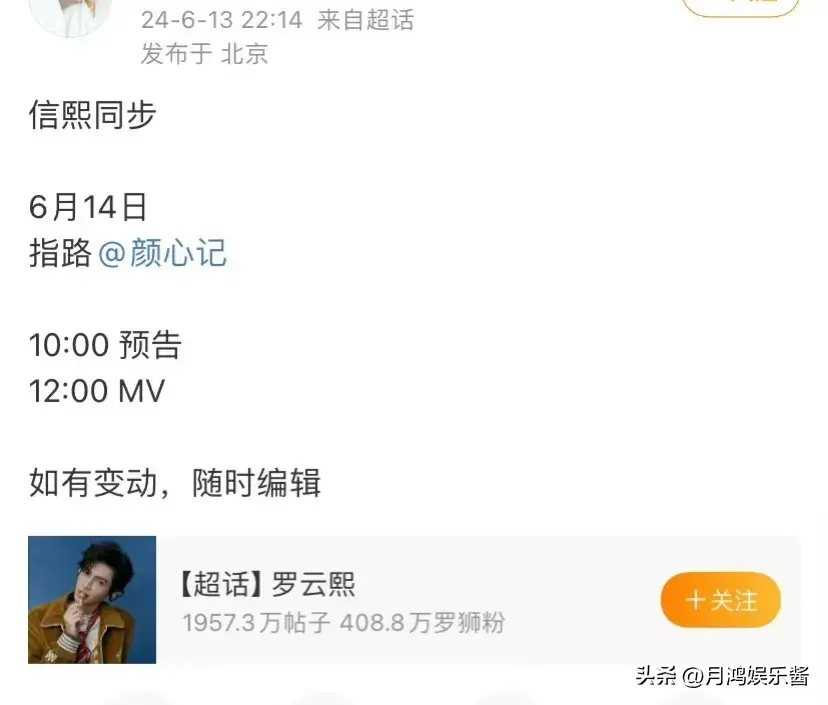 6.13娱乐瓜🍉：杨紫赵丽颖成毅任嘉伦罗云熙龚俊-娱乐新闻资讯节目策划方案