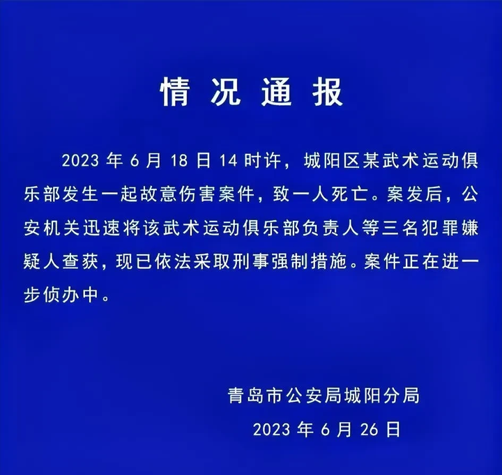 青岛一8岁男童被武校教练殴打致死，事后拍视频伪造证据，更多现场细节曝光-武校教练打学生