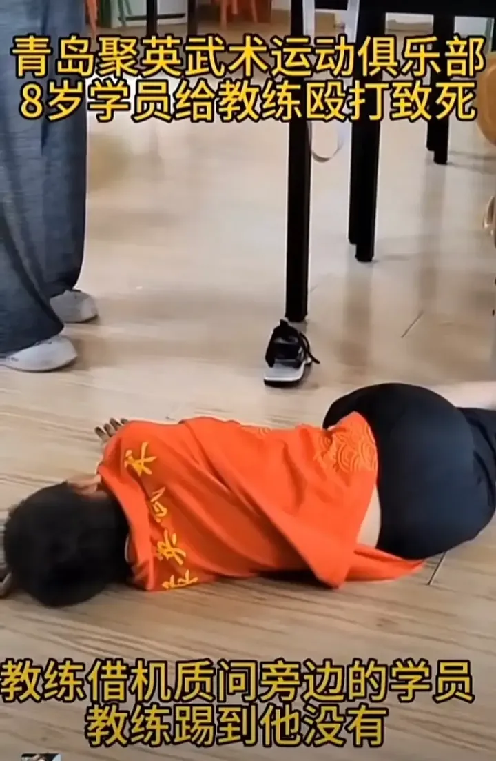 青岛一8岁男童被武校教练殴打致死，事后拍视频伪造证据，更多现场细节曝光-武校教练打学生