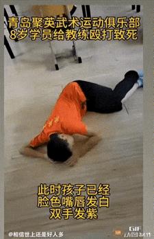 青岛一8岁男童被武校教练殴打致死，事后拍视频伪造证据，更多现场细节曝光-武校教练打学生