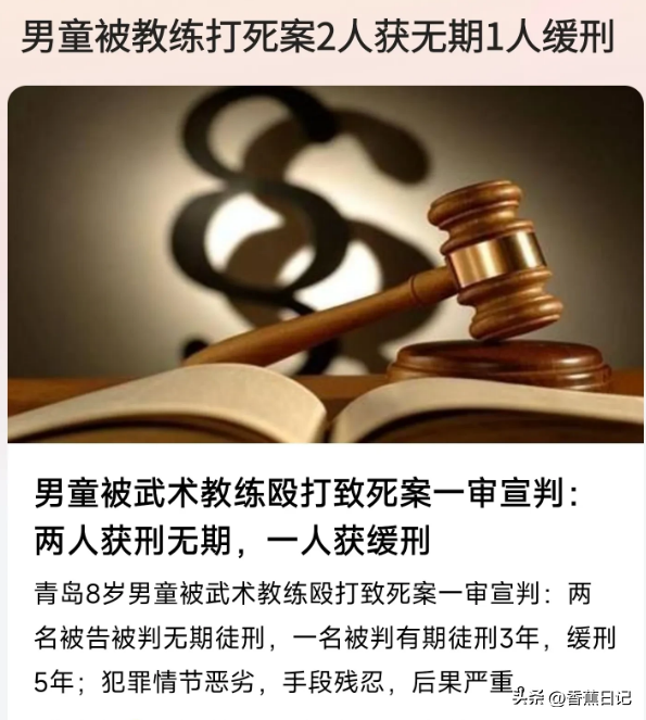 男童被教练打死案判决：两主犯不服上诉，律师解读为何不判死刑-在教练怀里哭