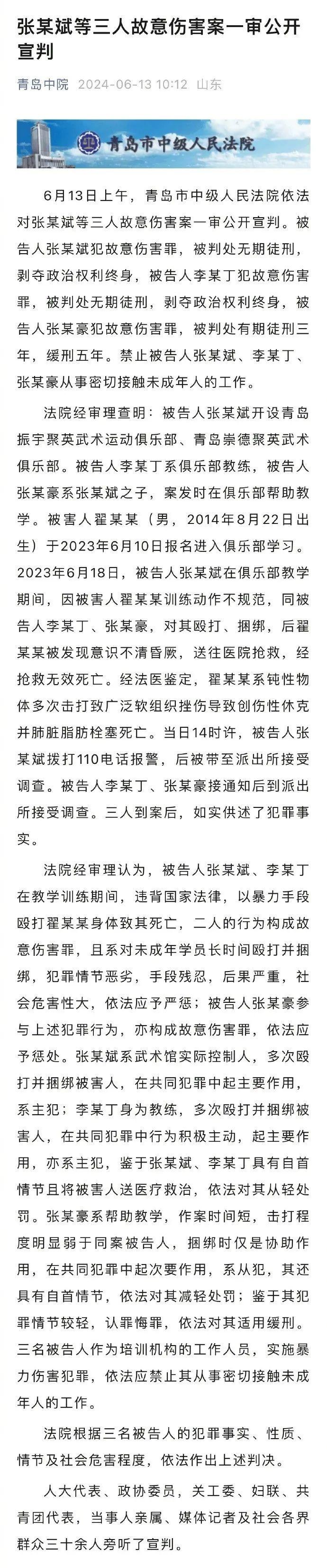 【法治热点早知道】男童被教练殴打致死案宣判：2人获无期徒刑-男孩被教练摔脑死亡