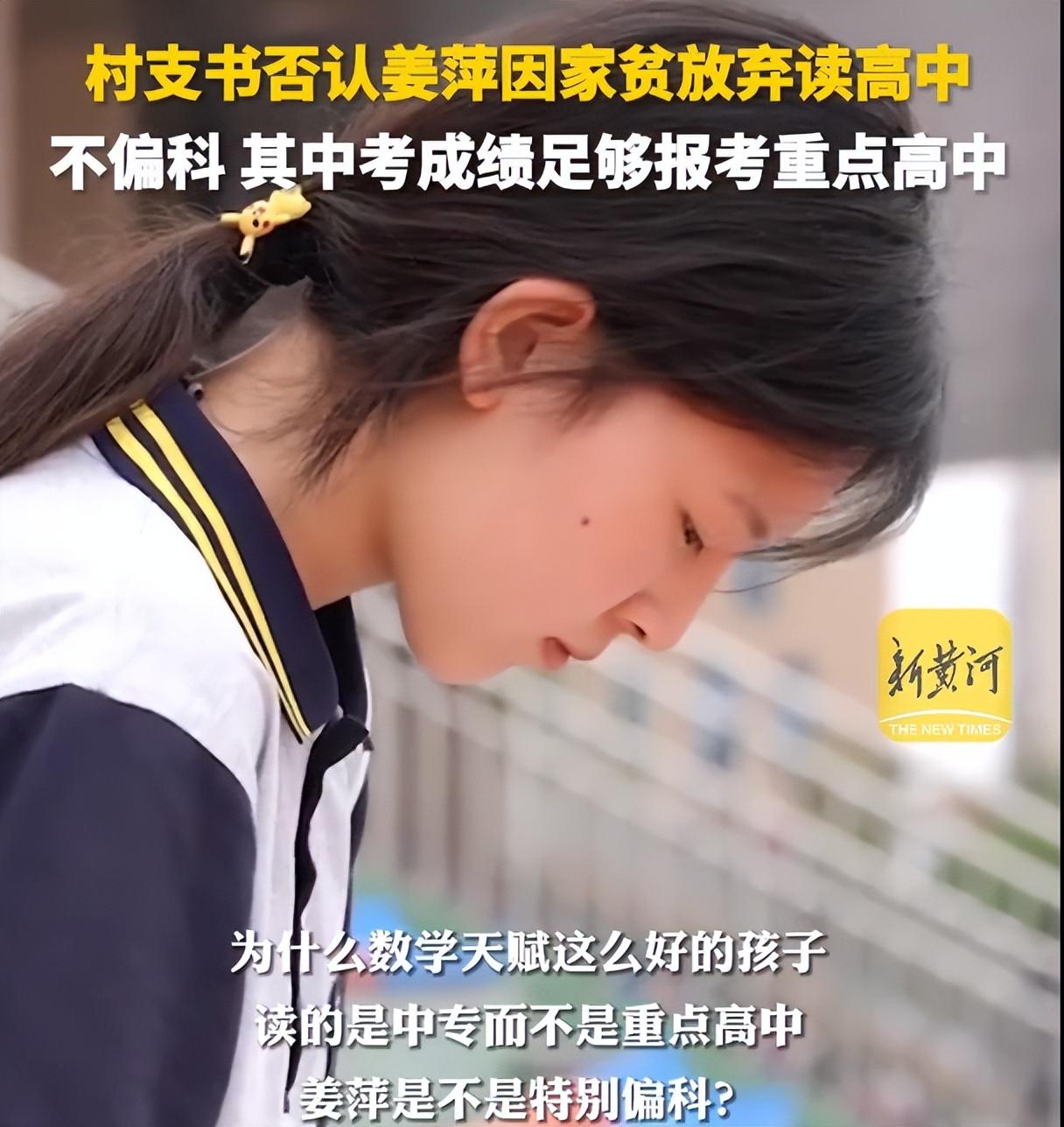 我们都错了！姜萍不上高中另有原因：不是偏科，也不是家里穷-姜青萍的年龄