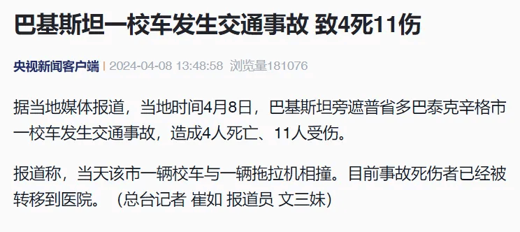 致4死11伤！一校车发生交通事故-校车发生车祸