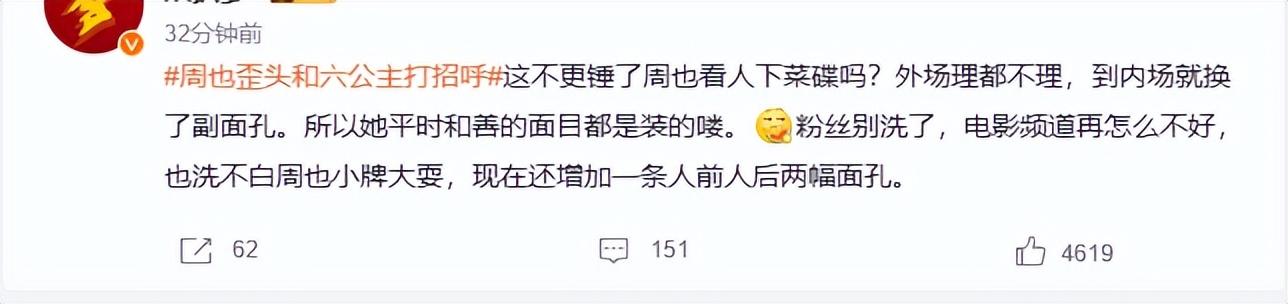 周也“耍大牌”事件愈演愈烈，央媒下场发实锤证据，给她上了一课-周也oo