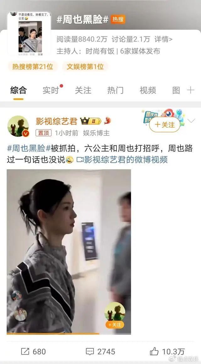 女星周也耍大牌风波升级！央视电影频道不留情面，更多黑料被扒！-周也演的综艺