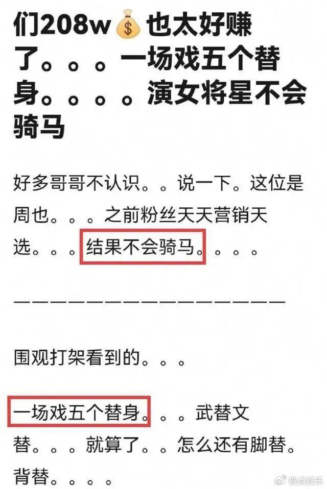 女星周也耍大牌风波升级！央视电影频道不留情面，更多黑料被扒！-周也演的综艺