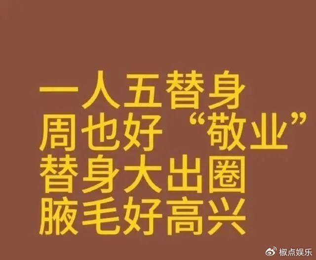 女星周也耍大牌风波升级！央视电影频道不留情面，更多黑料被扒！-周也演的综艺