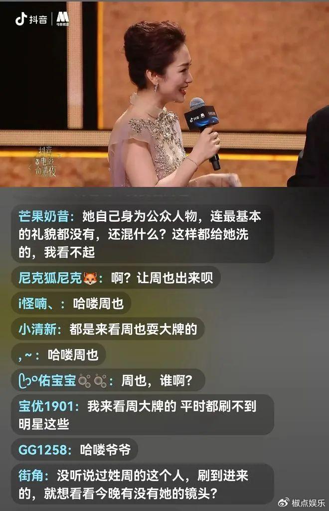 女星周也耍大牌风波升级！央视电影频道不留情面，更多黑料被扒！-周也演的综艺