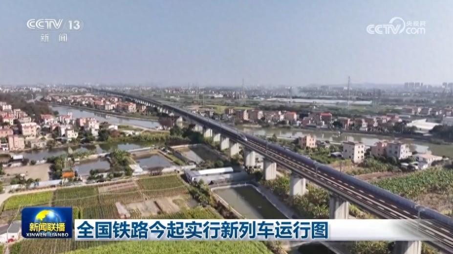 全国铁路今起实行新列车运行图-全国铁路新运行时间表