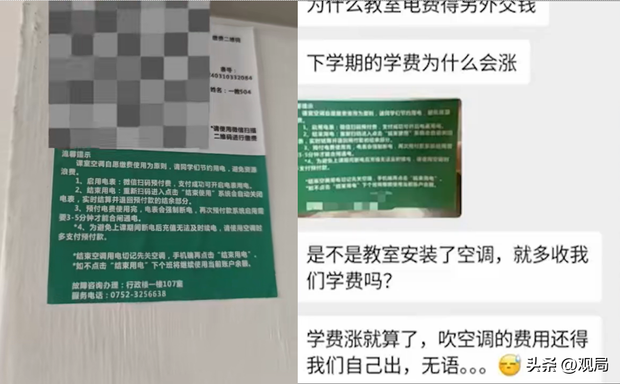 震惊！上课开空调必须扫码付费，一节课24，学生吐槽吃相太难看-教室开空调