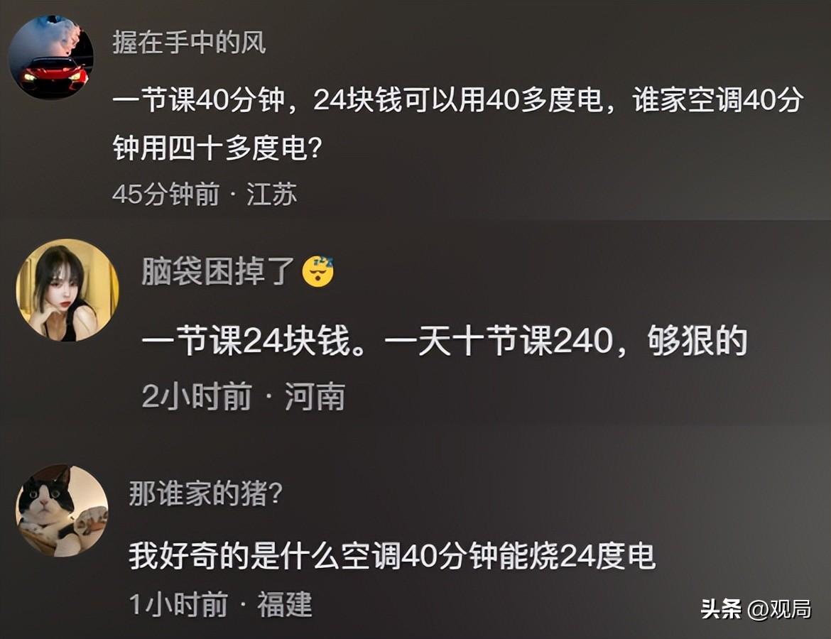 震惊！上课开空调必须扫码付费，一节课24，学生吐槽吃相太难看-教室开空调