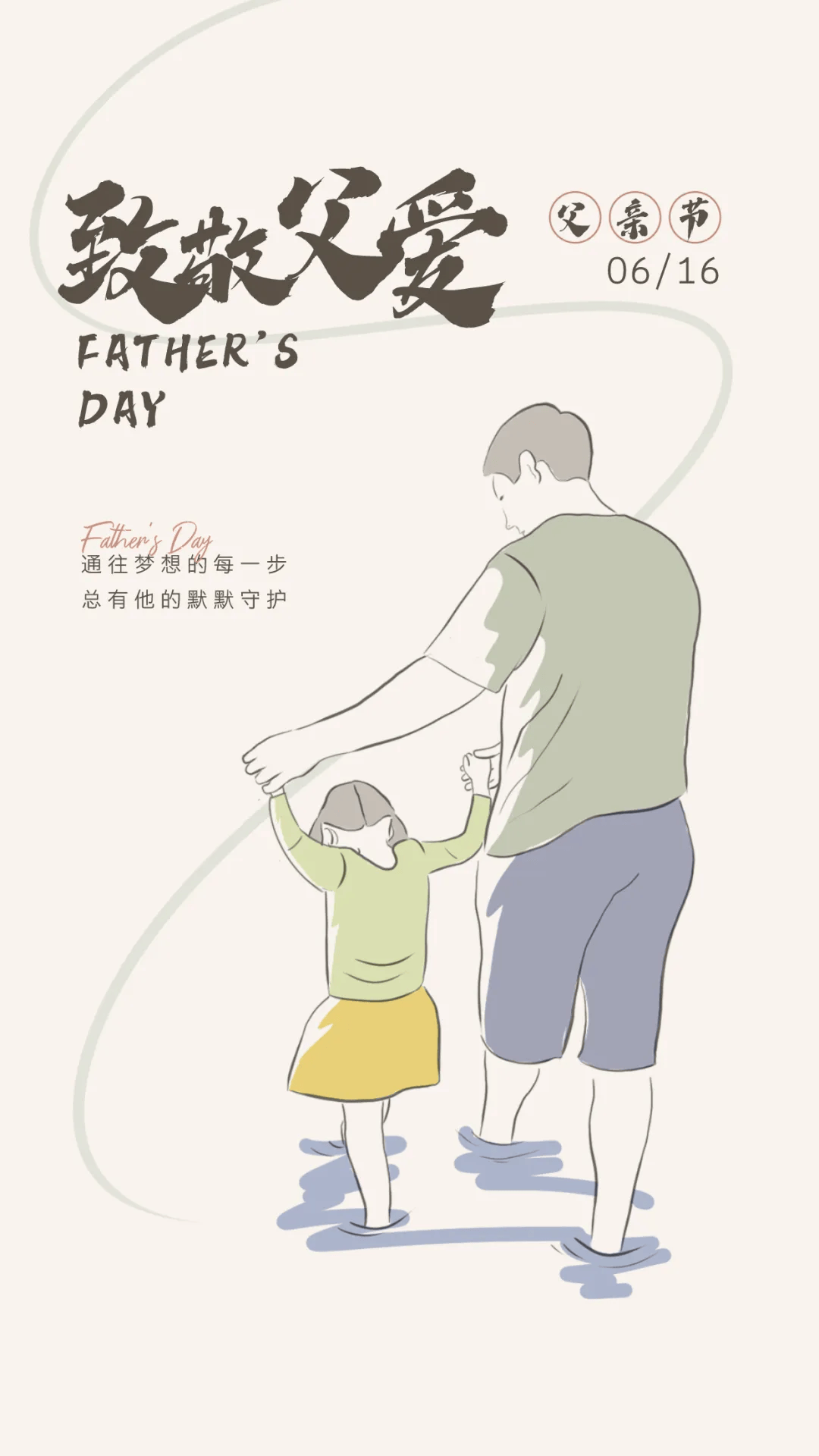 6.16父亲节文案海报|致敬我们的超级英雄-父亲节海报素材图库