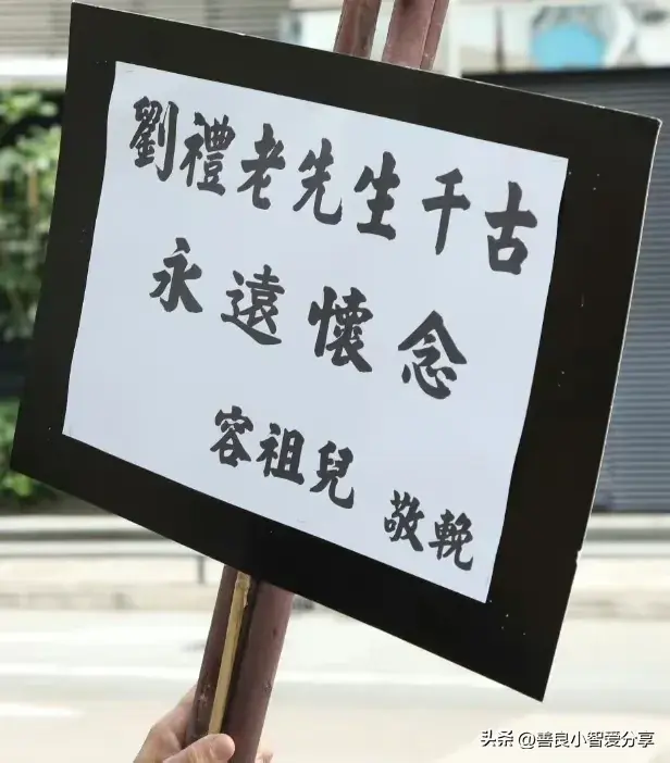 刘德华家族送别亲人，妻子女儿悲伤送别，娱乐圈齐声哀悼-刘德华家庭成员