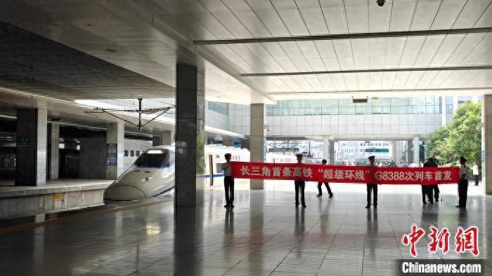 首条跨越沪苏浙皖的高铁环线开行 看似“画圈”实则“破圈”-中国首条跨国高铁