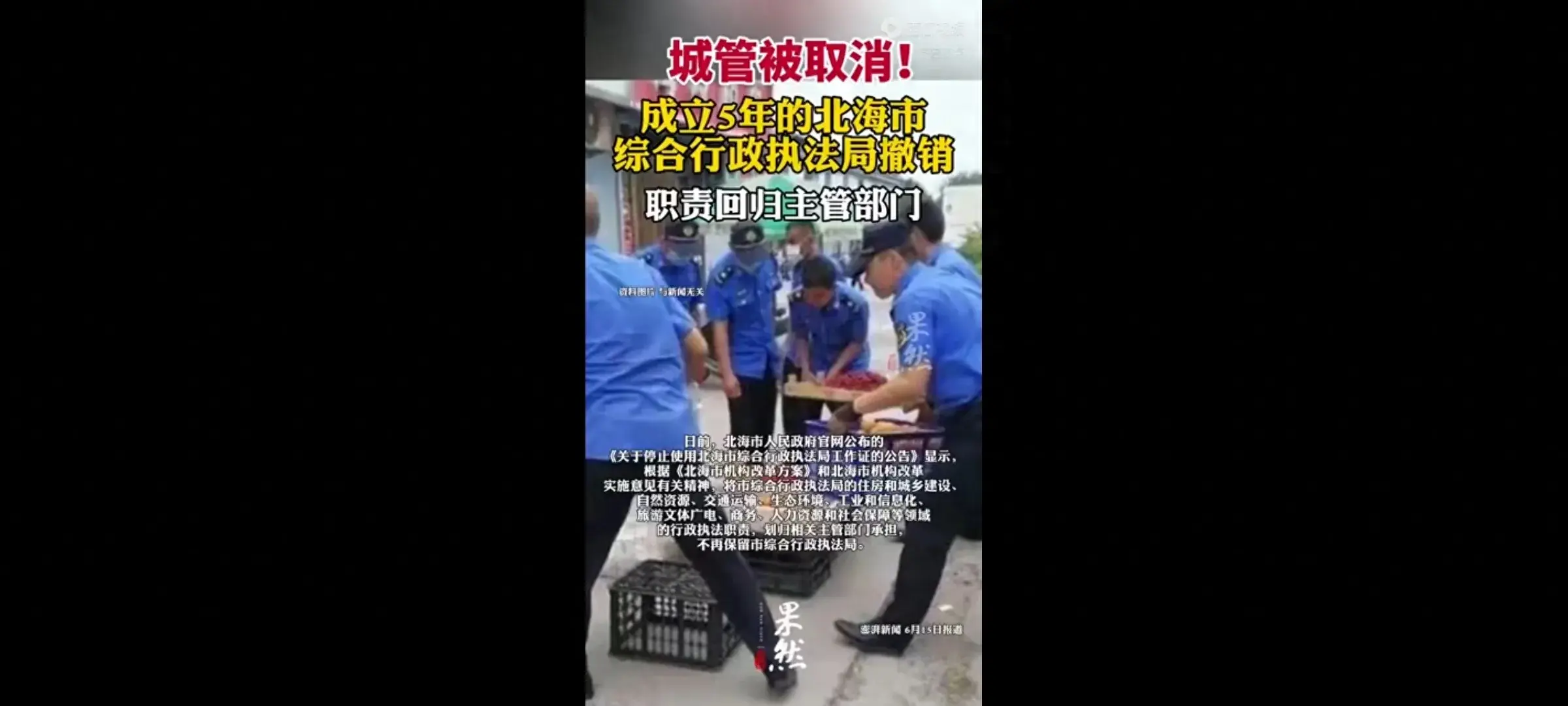 "独特城市管理策略惊艳亮相！广西北海市城管撤销背后的改革之路"-北海市城市管理综合行政执法局