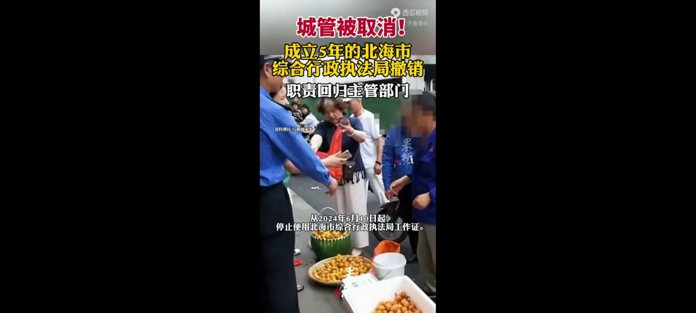 "独特城市管理策略惊艳亮相！广西北海市城管撤销背后的改革之路"-北海市城市管理综合行政执法局