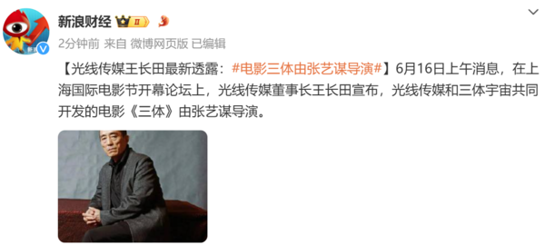 《三体》电影版要来了！导演张艺谋 已进入前期阶段-三体电影上映时间最新