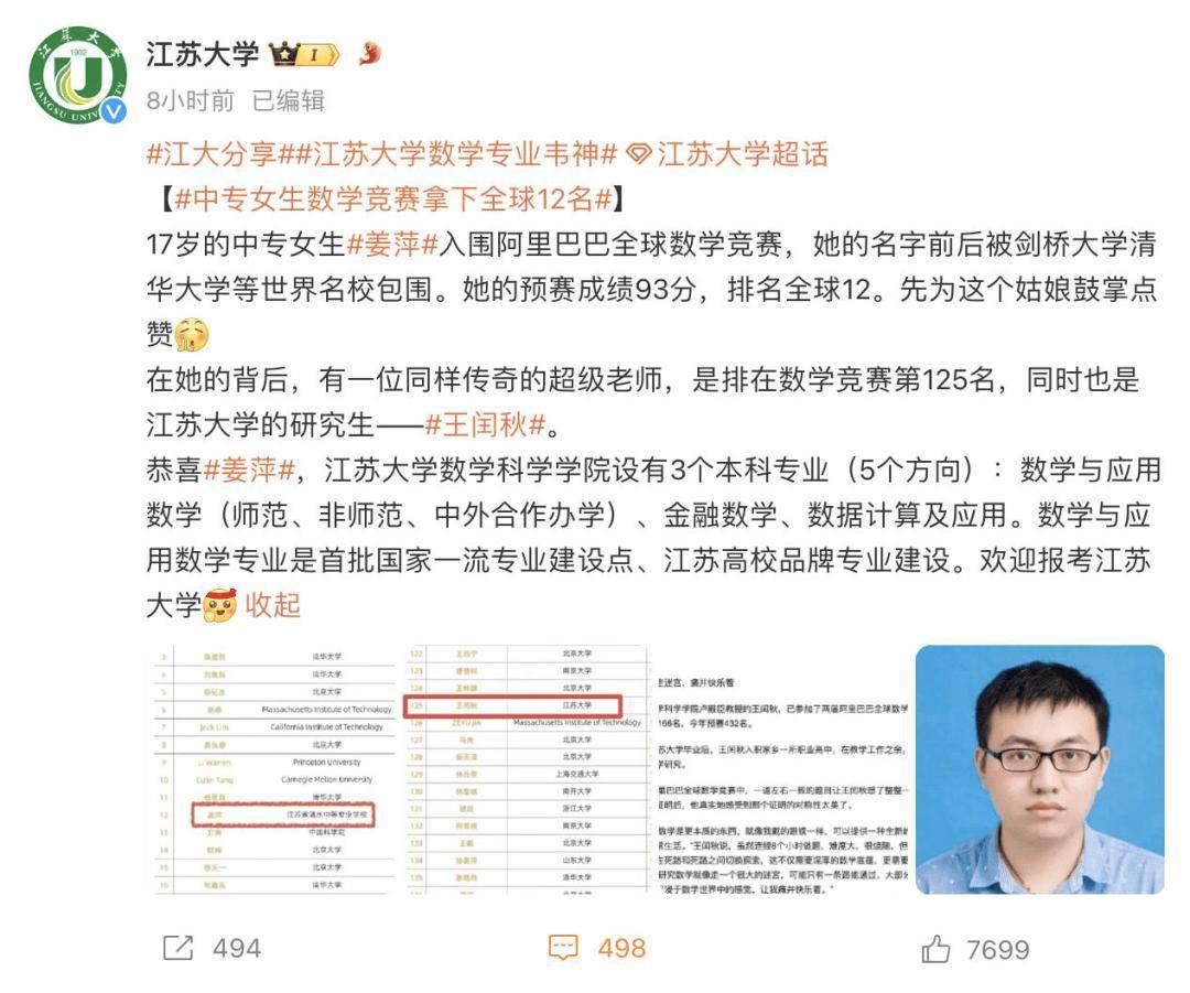 17岁中专女生姜萍，闯进全球数学竞赛12强！为什么没有读高中，老师解答！能否破格录取，浙大回应